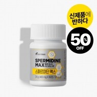 [NEW]스페르미딘 맥스