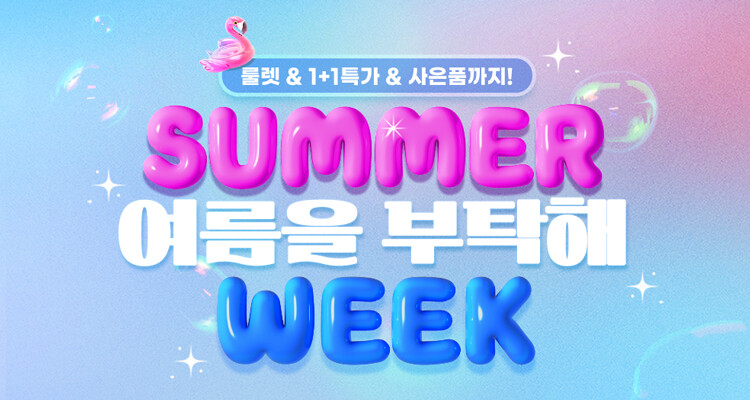 썸머위크
