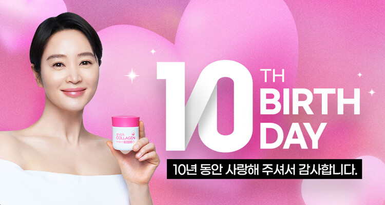 에버콜라겐 10주년 기념